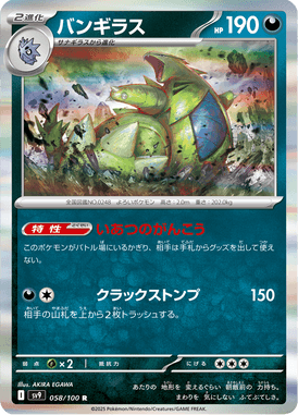 Tyranitar — Battle Partners 058