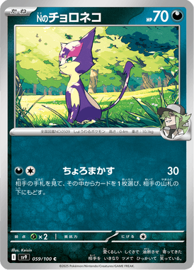 Purrloin do N — Battle Partners 059