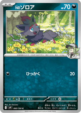 Zorua do N — Battle Partners 060