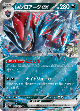 Zoroark ex do N — Battle Partners 061