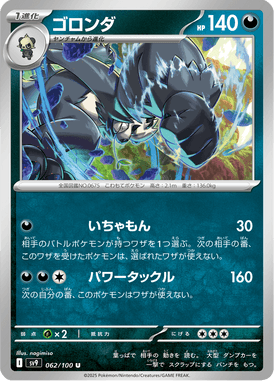Pangoro — Battle Partners 062