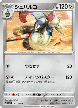 Escavalier — Battle Partners 063