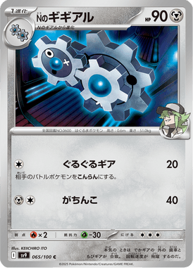 Klang do N — Battle Partners 065