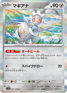 Magearna — Battle Partners 067