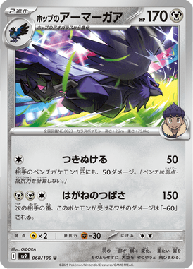 Corviknight do Lupo — Battle Partners 068