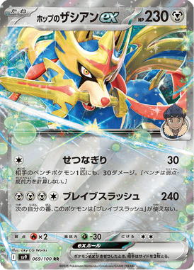 Zacian ex do Lupo — Battle Partners 069