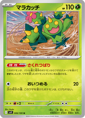 Maractus — Battle Partners 006
