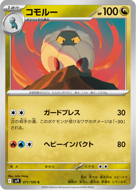 Shelgon — Battle Partners 071