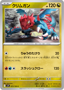 Druddigon — Battle Partners 073