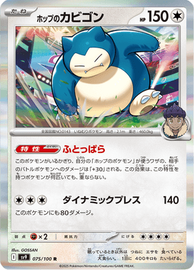 Snorlax do Lupo — Battle Partners 075
