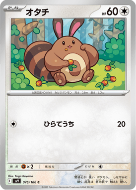 Sentret — Battle Partners 076