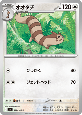 Furret — Battle Partners 077
