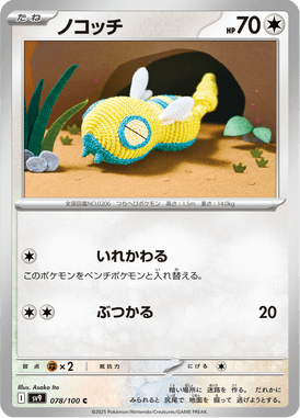 Dunsparce — Battle Partners 078