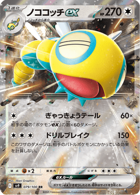 Dudunsparce ex — Battle Partners 079