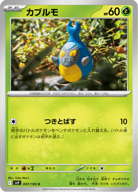 Karrablast — Battle Partners 007