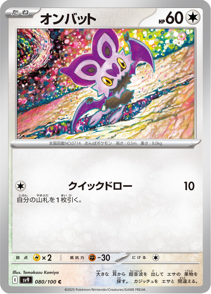 Noibat — Battle Partners 080
