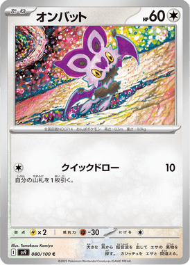 Noibat — Battle Partners 080