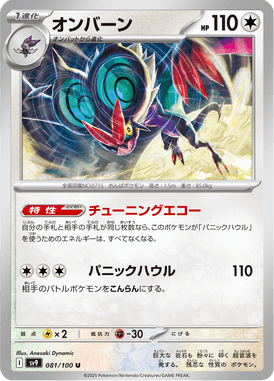 Noivern — Battle Partners 081