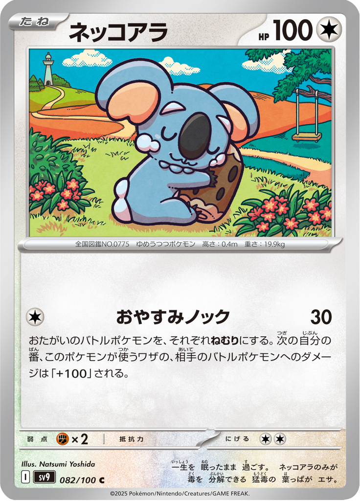 Komala — Battle Partners 082