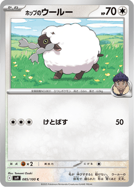 Wooloo do Lupo — Battle Partners 085