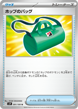 Bolsa do Lupo — Battle Partners 091