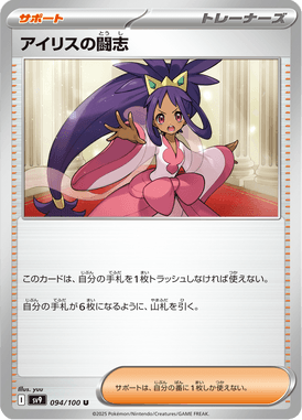Espírito de Luta da Iris — Battle Partners 094