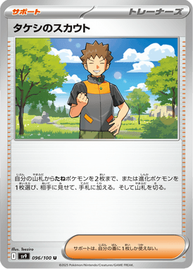 Busca do Brock — Battle Partners 096