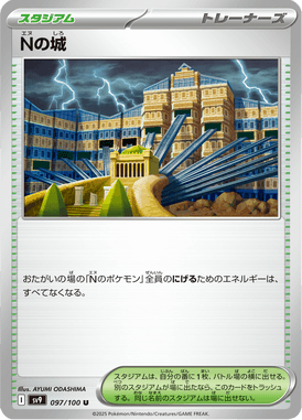Castelo do N — Battle Partners 097