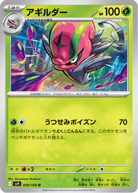 Accelgor — Battle Partners 009