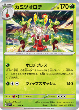 Hydrapple — Heat Wave Arena 011