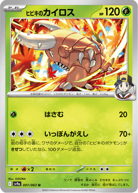 Pinsir do Ethan — Heat Wave Arena 001