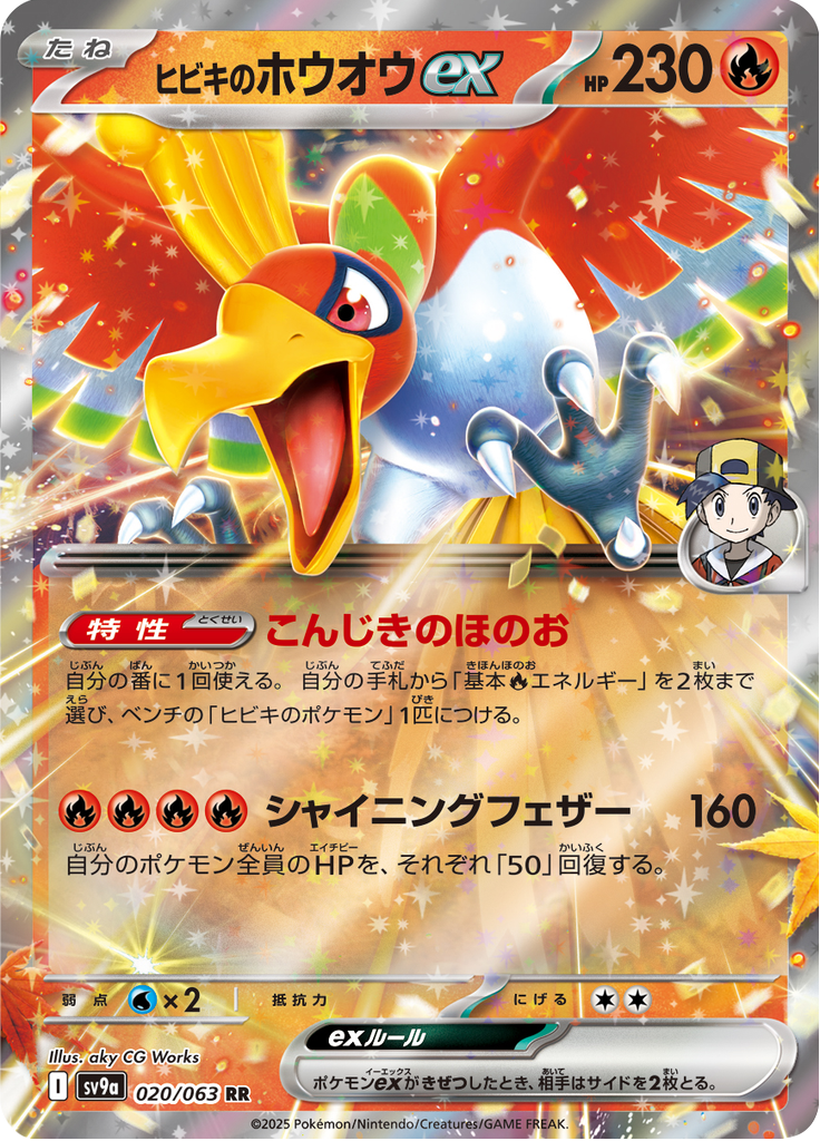Ho-Oh ex do Ethan — Heat Wave Arena 020
