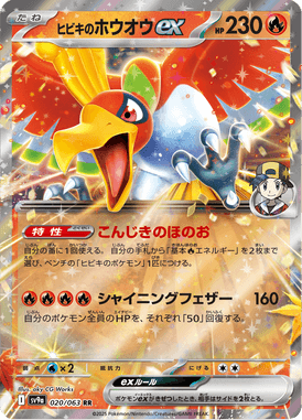 Ho-Oh ex do Ethan — Heat Wave Arena 020