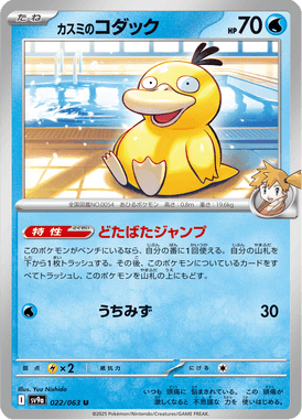 Psyduck da Misty — Heat Wave Arena 022