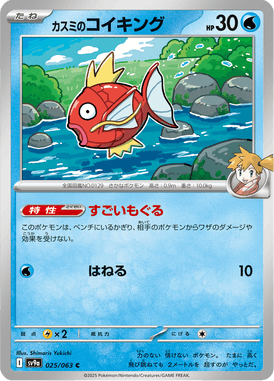 Magikarp da Misty — Heat Wave Arena 025