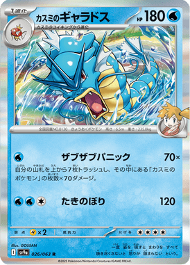 Gyarados da Misty — Heat Wave Arena 026