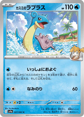 Lapras da Misty — Heat Wave Arena 027