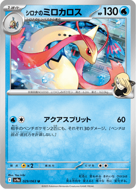 Milotic da Cíntia — Heat Wave Arena 029
