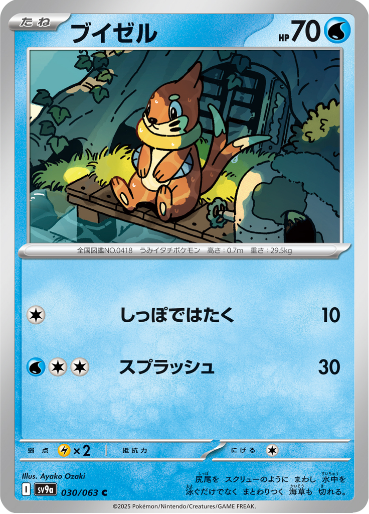 Buizel — Heat Wave Arena 030