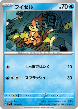 Buizel — Heat Wave Arena 030