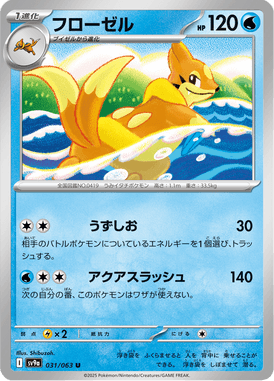 Floatzel — Heat Wave Arena 031