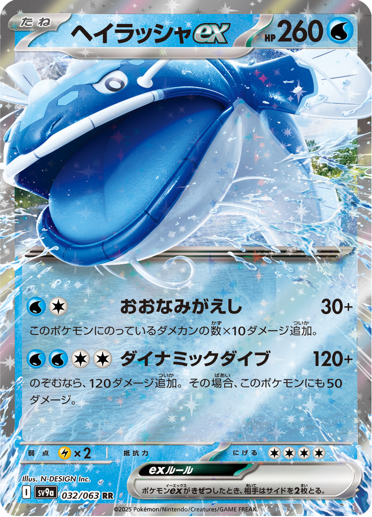 Dondozo ex — Heat Wave Arena 032