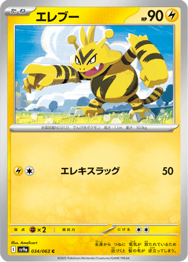 Electabuzz — Heat Wave Arena 034