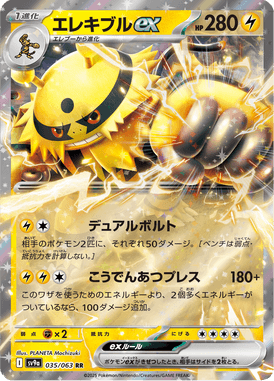 Electivire ex — Heat Wave Arena 035