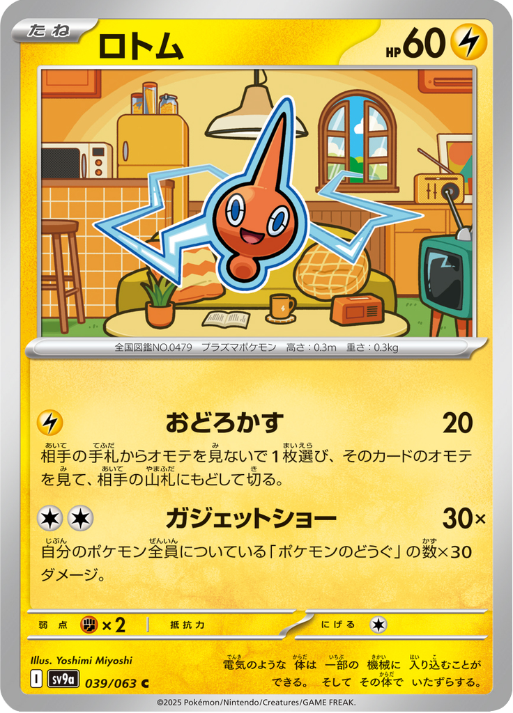 Rotom — Heat Wave Arena 039