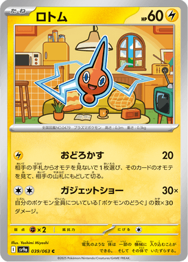 Rotom — Heat Wave Arena 039