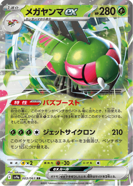 Yanmega ex — Heat Wave Arena 003