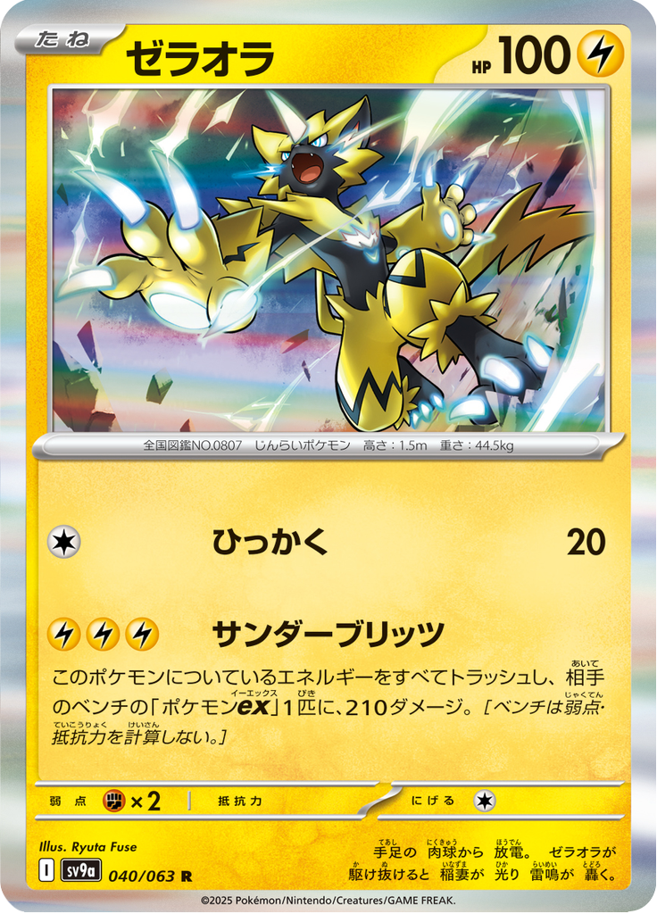 Zeraora — Heat Wave Arena 040