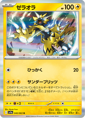 Zeraora — Heat Wave Arena 040