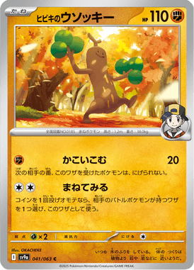Sudowoodo do Ethan — Heat Wave Arena 041